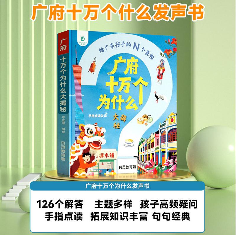 Kids Education Rhymes - Finge Touch‑to‑Read Cantonese Audio Early Education