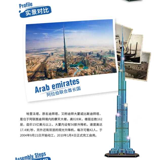 3d Puzzles 1.5m Dubai Burj Kha - Kids Education In Dubai recension och pris